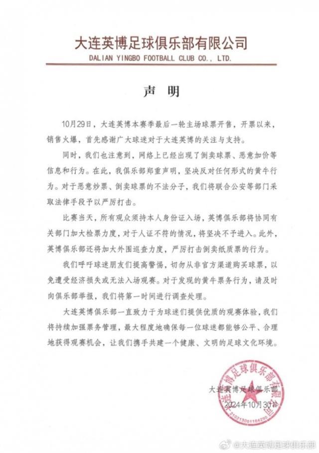 大连英博：坚决反对黄牛行为 将联合公安予以打击